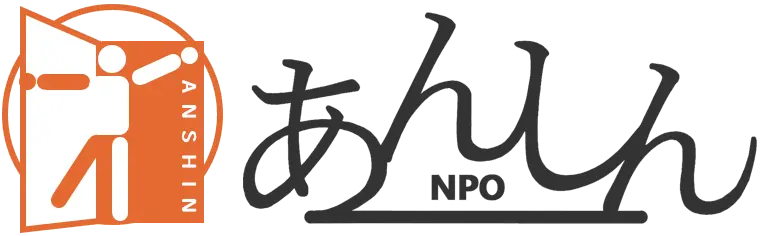 NPO法人支援センターあんしん